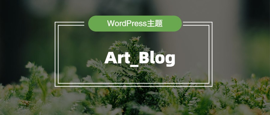 WordPress响应式免费主题Art_Blog